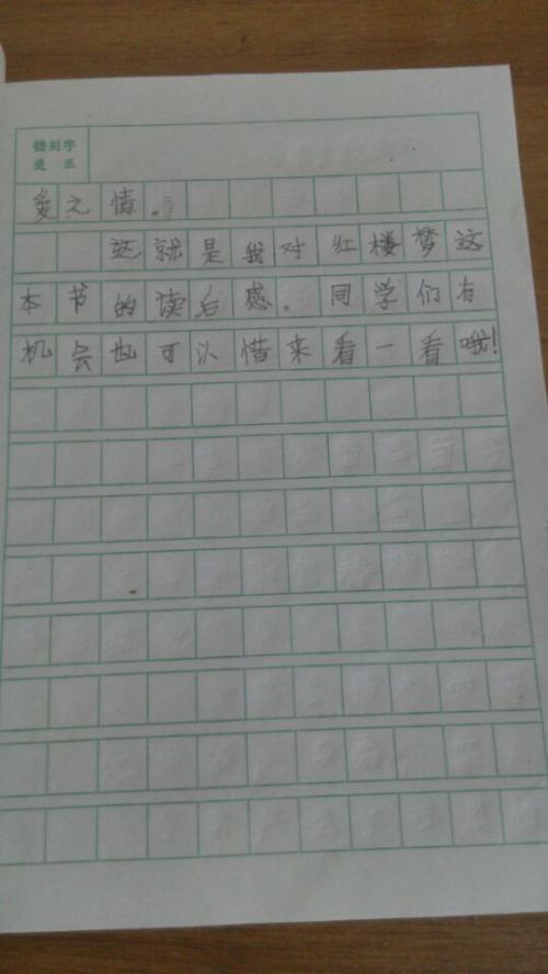 阅读《红楼梦》后的100个字