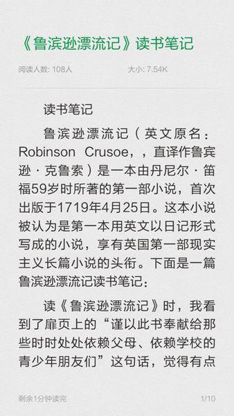 阅读鲁滨逊游记后的500个字
