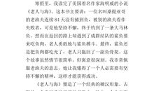 老人与海读后感100字