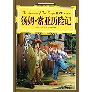 汤姆·索亚历险记150个单词