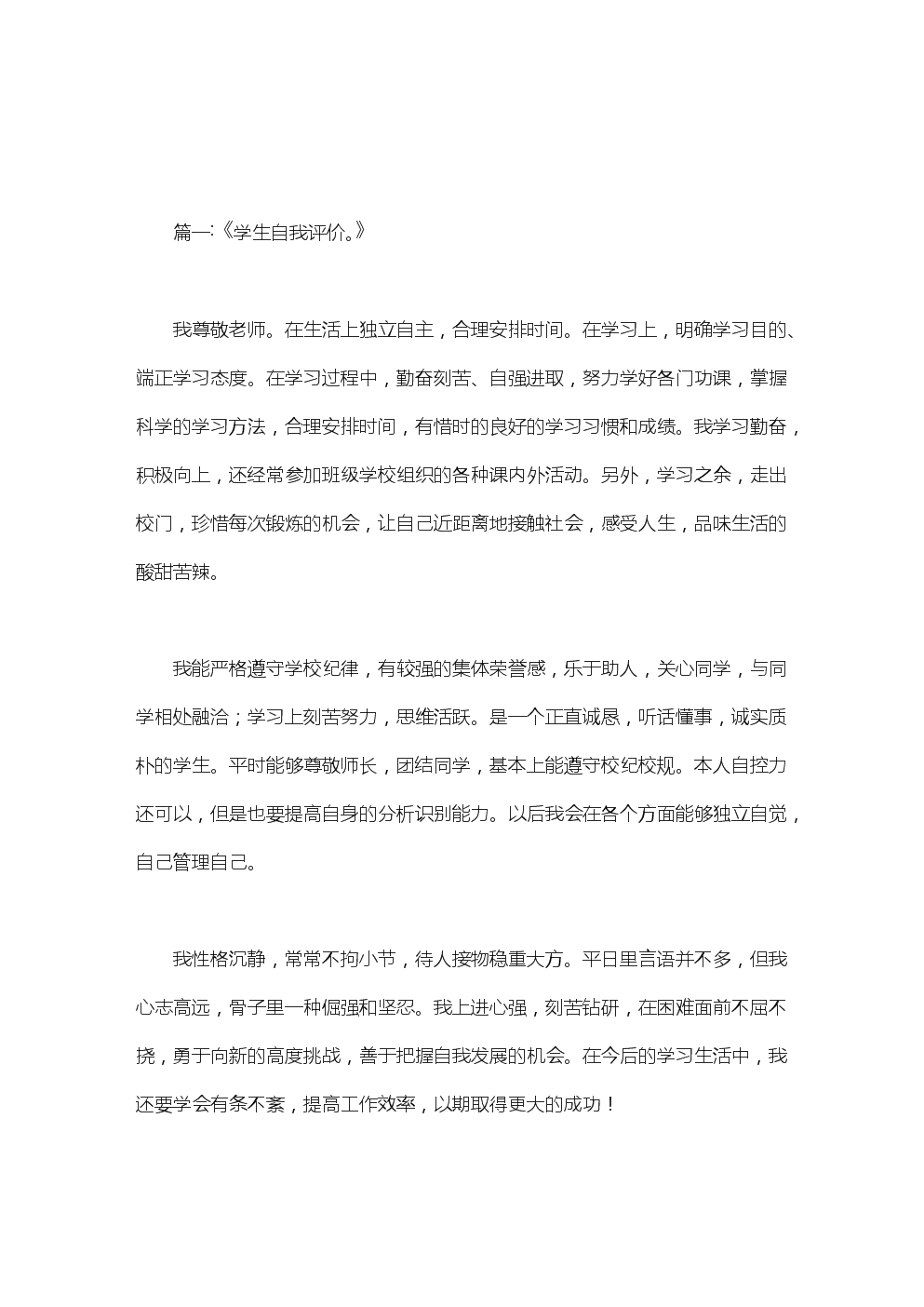 三年级学生的自我评价