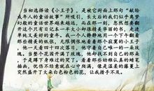 小王子读书心得