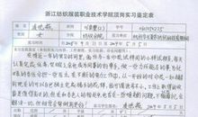 法律实习自我鉴定