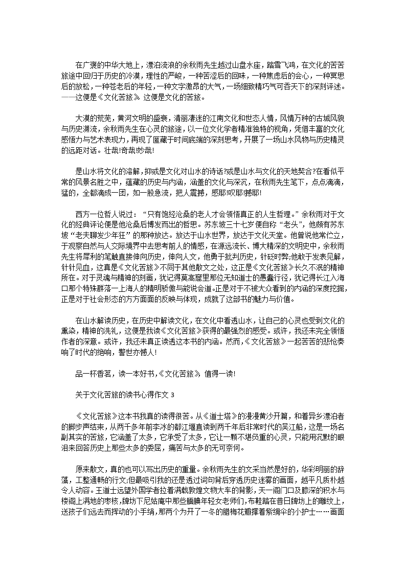 文化学习后2000字