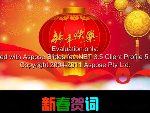 山羊祝福短信年2015