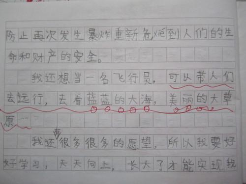 关于我的愿望的构图