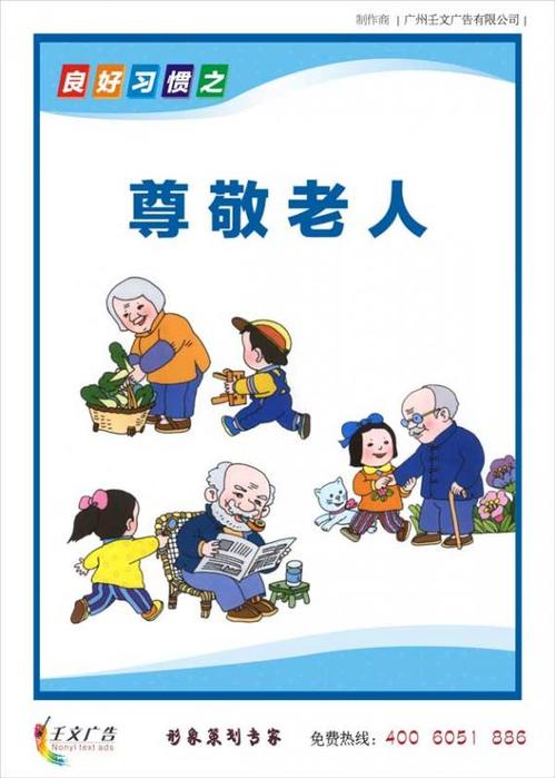 尊重老人的口号