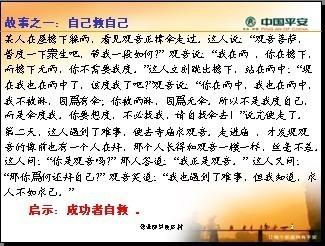 十大励志故事，精彩人生课