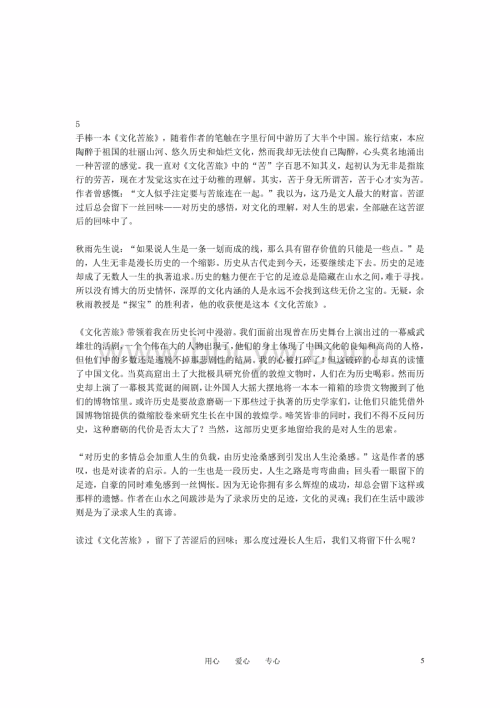 文化学习后800字