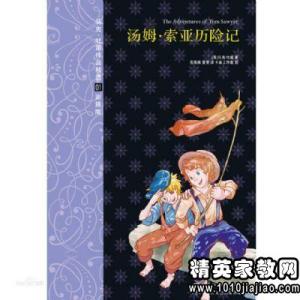 阅读后汤姆·索亚历险记300个单词