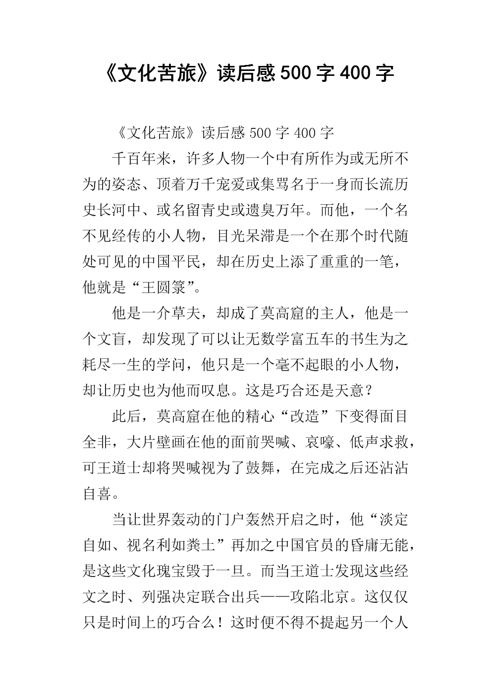 文化旅行读书笔记