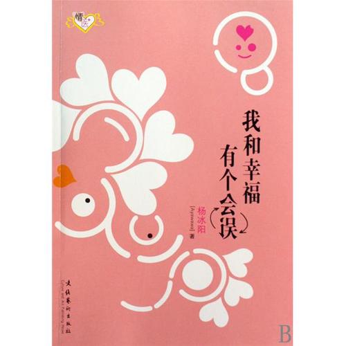 一个经典的鼓舞人心的故事，它会让您永不后悔：误会