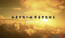 经典的句子励志说说心情