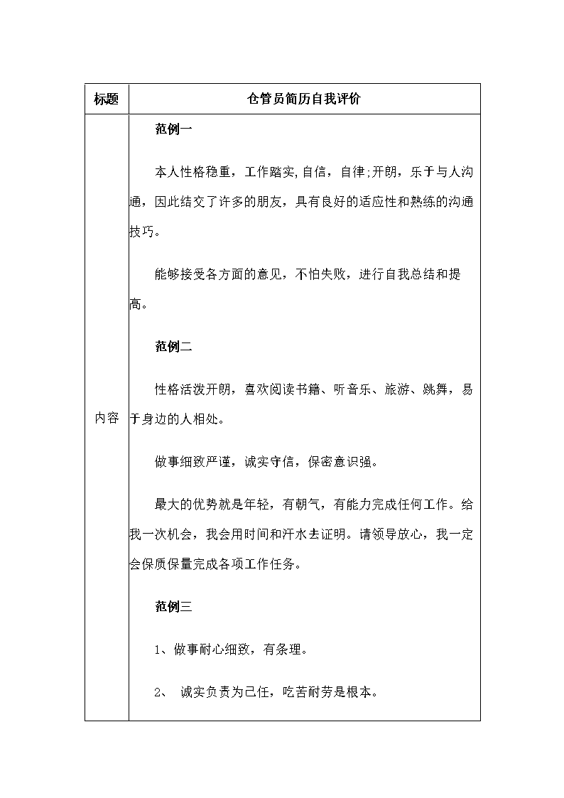 工作履历自我评估