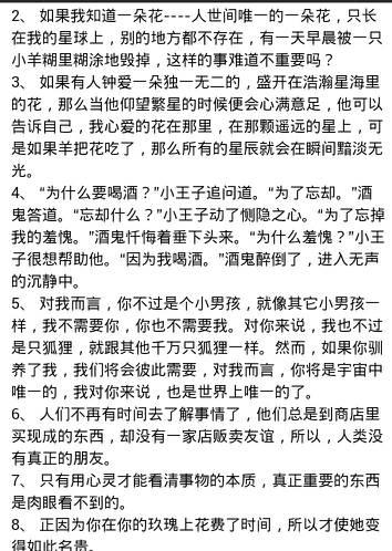 小王子的句子很好