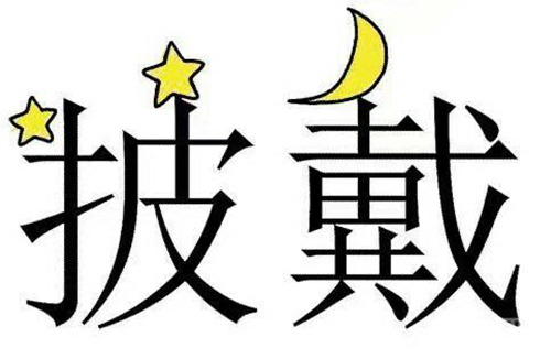 形容勇敢的成语