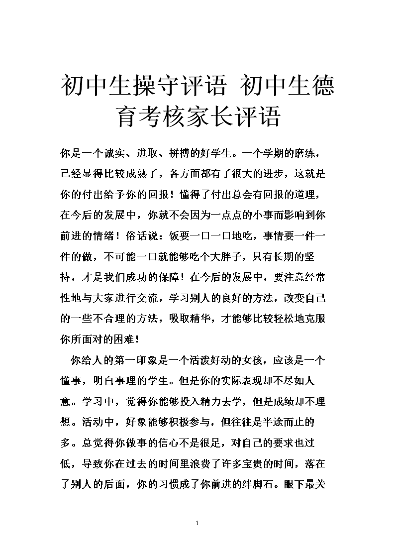 父母对初中假期的评论