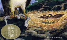 《鸟奴》读后感