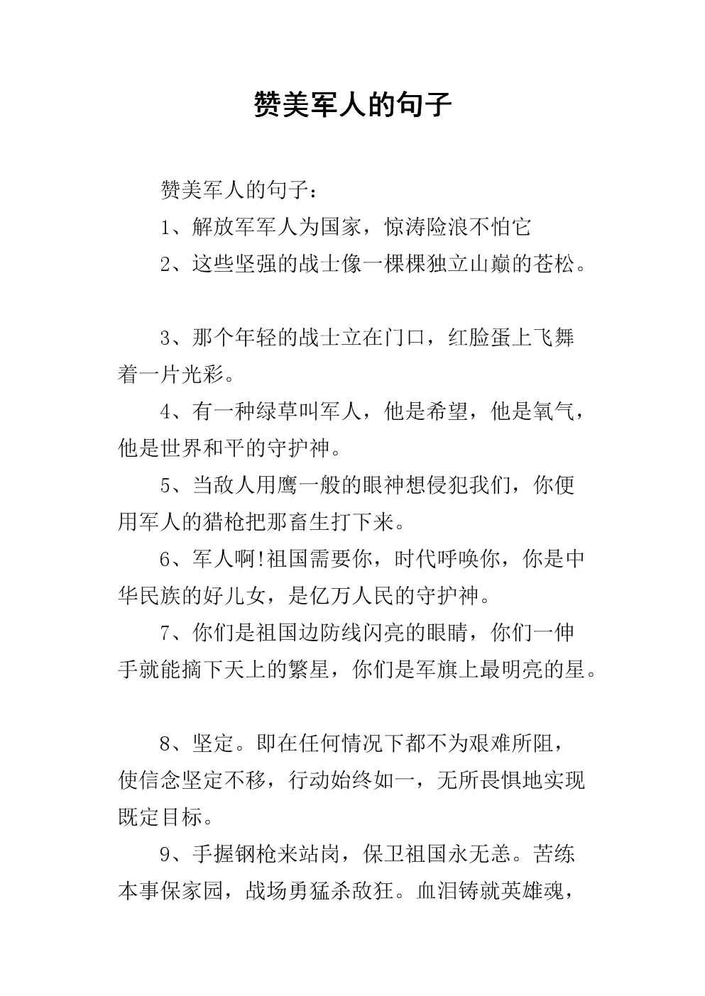 赞美人生的句子