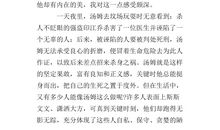 汤姆索亚历险记读后感800字