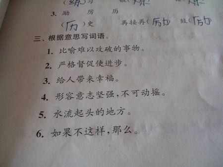 描述一个固定的成语