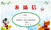 教师表扬学生的语言