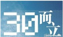 写给正在奔三的80后的朋友们