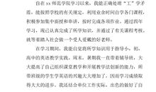 大学生毕业登记表自我鉴定