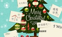 圣诞愿望