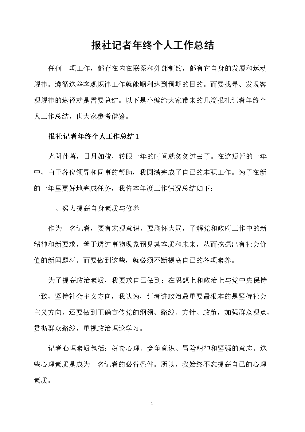 个人年终总结经典句子