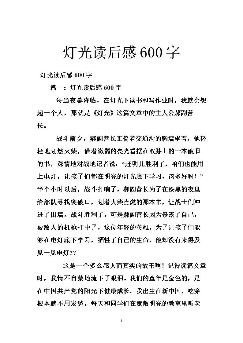 阅读培根论文后600字