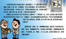 励志故事：于细微处见风度