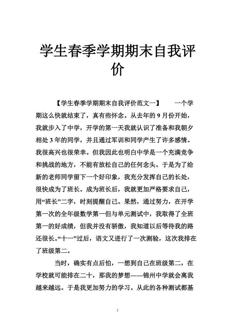 学期末的自我评估