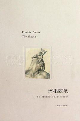 阅读培根的论文后