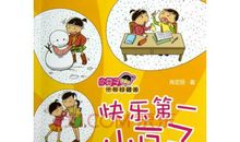 《调皮的小豆子》作文