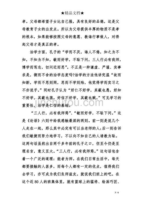 阅读《论语》后的500个单词