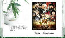 唐僧用人之道演讲稿