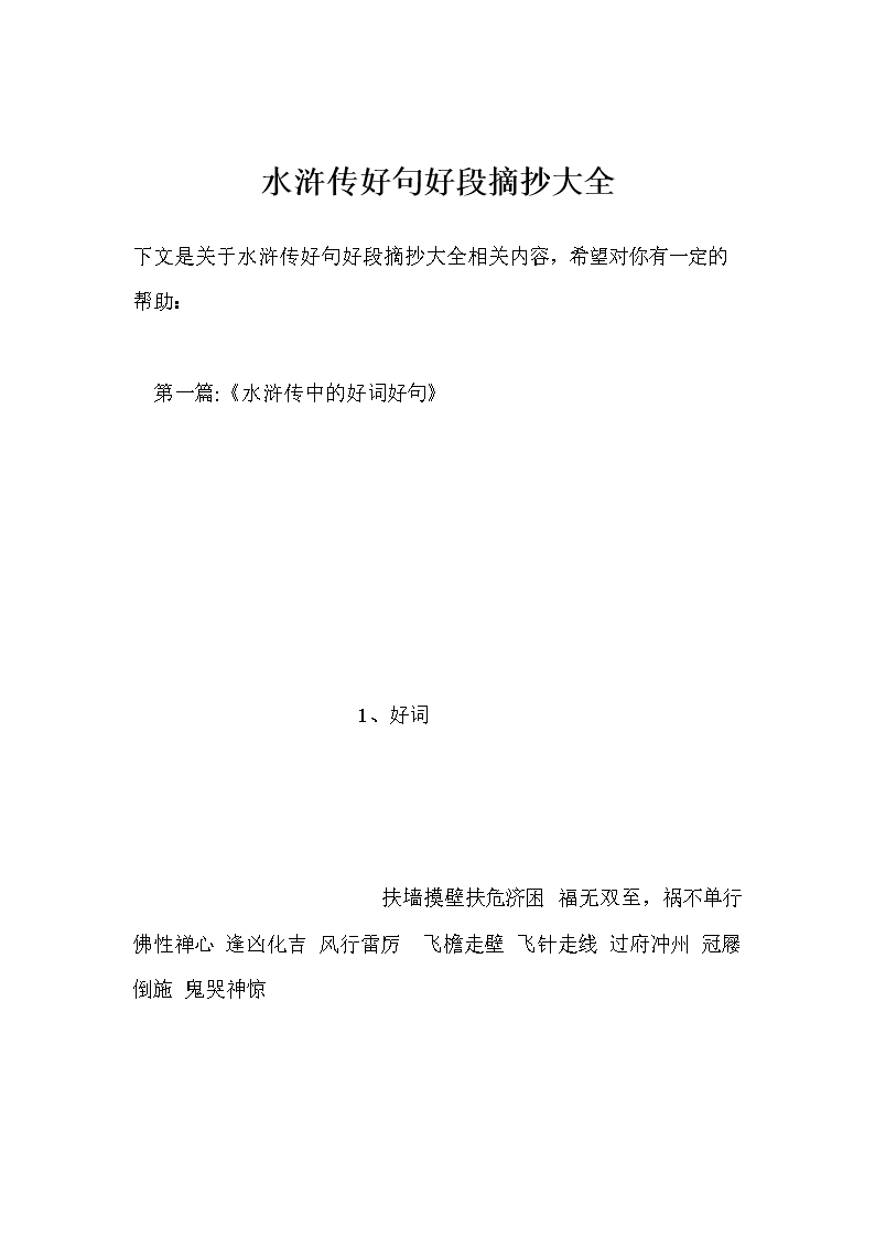 水浒传的经典句子摘抄