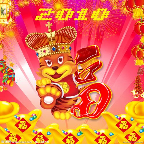 2010年虎年最新励志名言