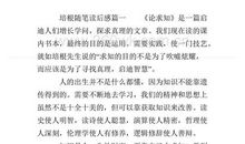 培根随笔读后感800字