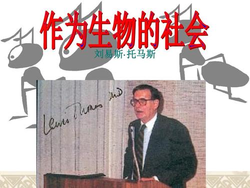 刘易斯·托马斯语录