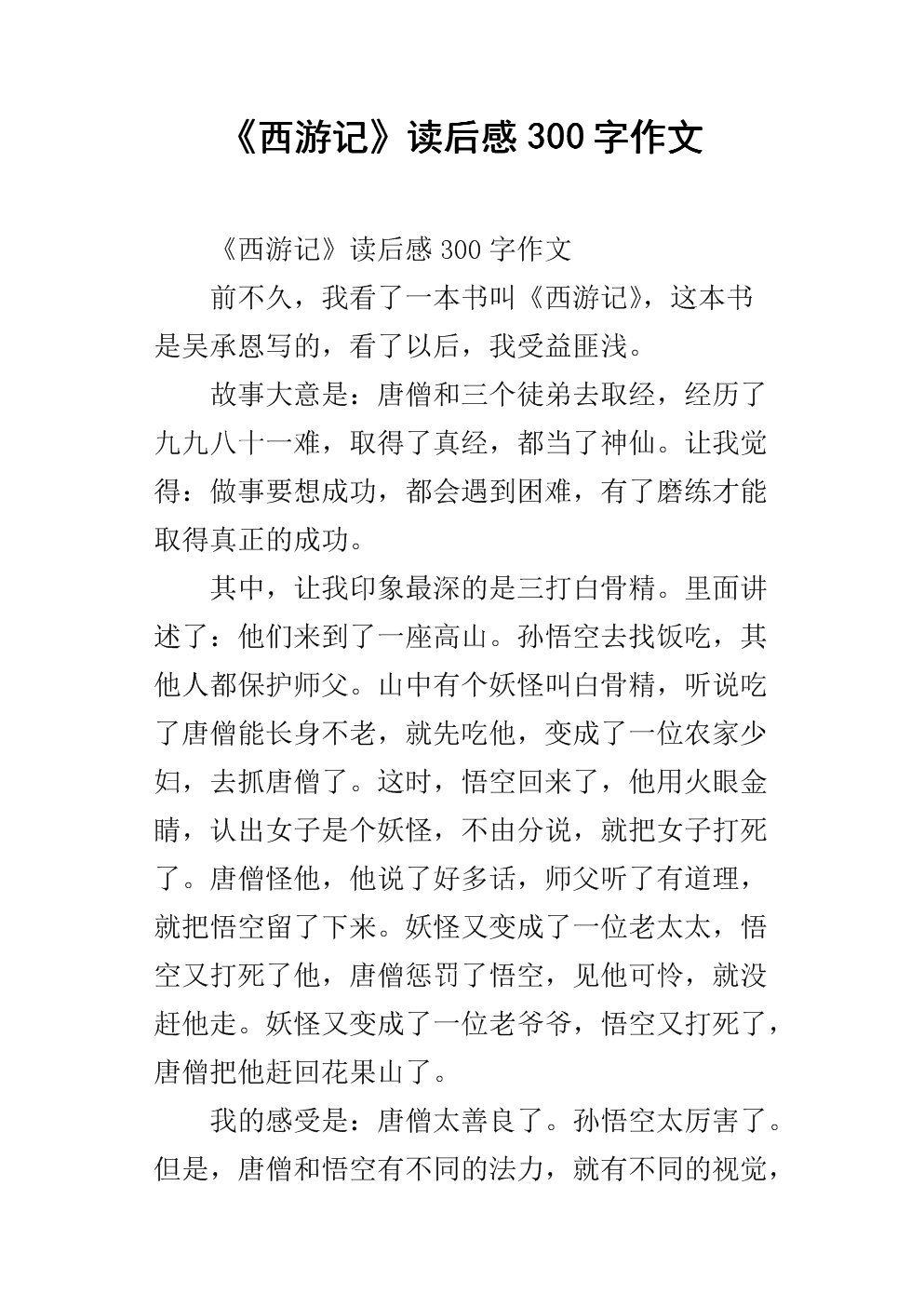 阅读培根论文后300字