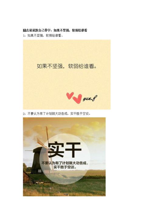 坚强和自己说话