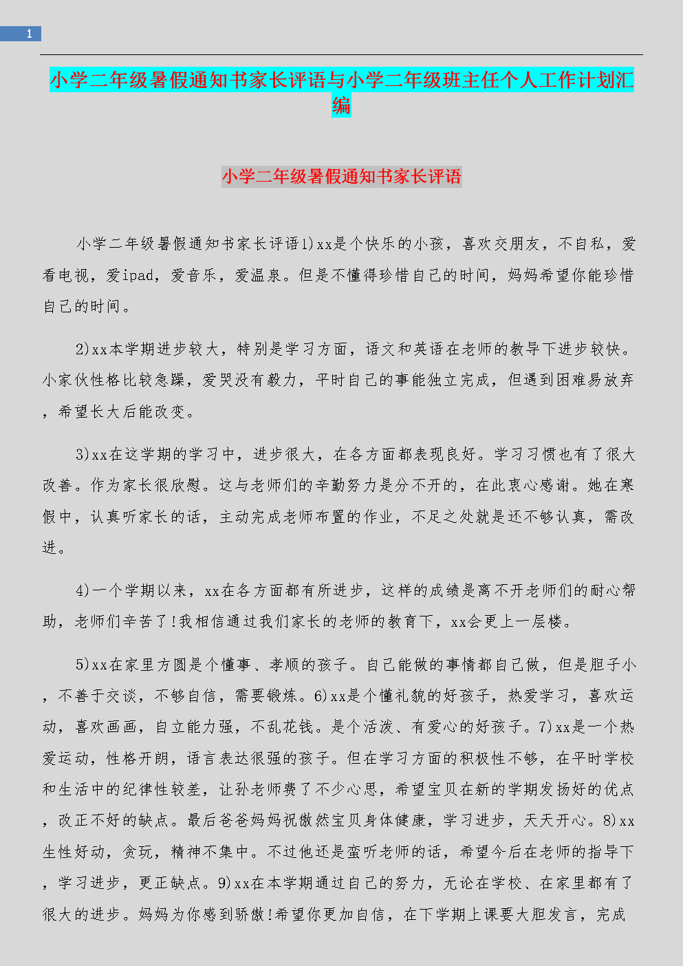 二年级家长的评论