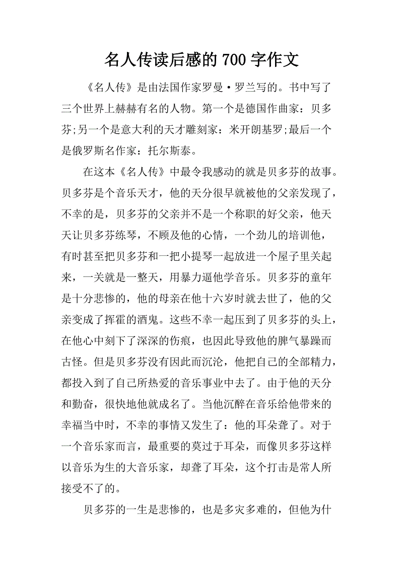匆忙阅读后700字