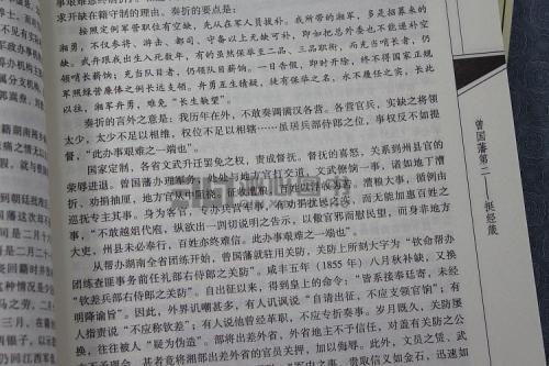 读《曾国藩家书》后的感想