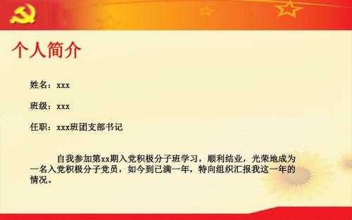 关于党的积极分子的自我认同的样本论文