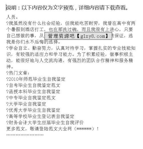 研究生自我评估样本论文