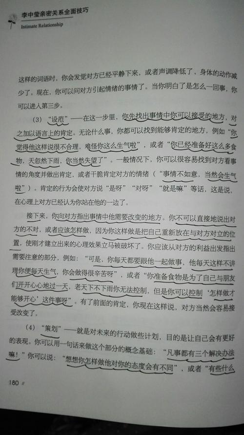 读《亲密关系》后的感想