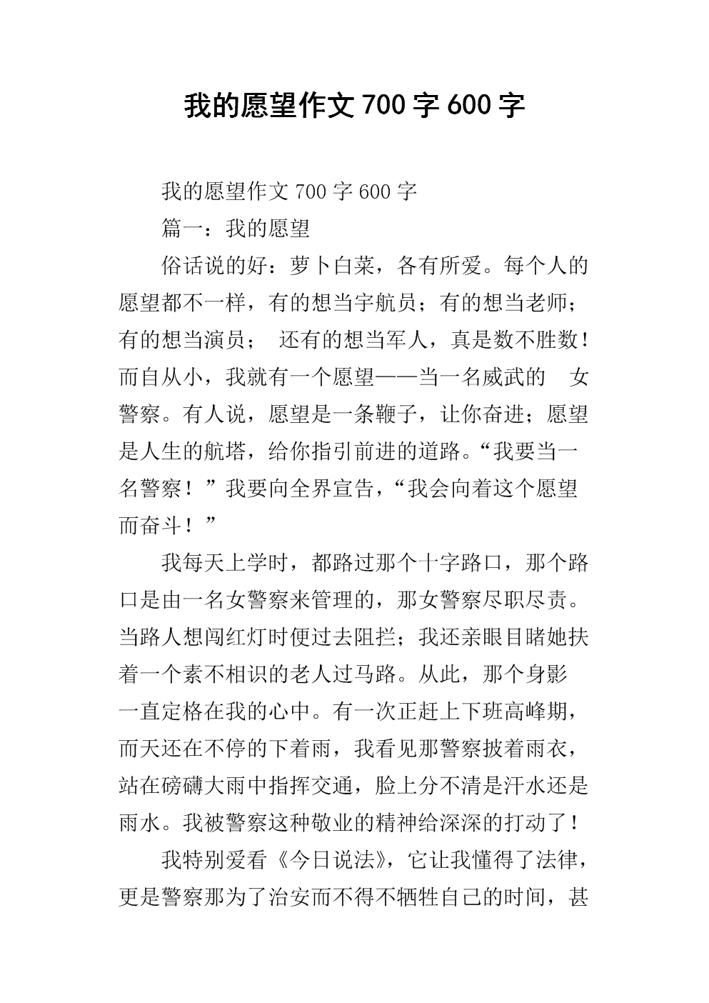 关于愿望的300个字